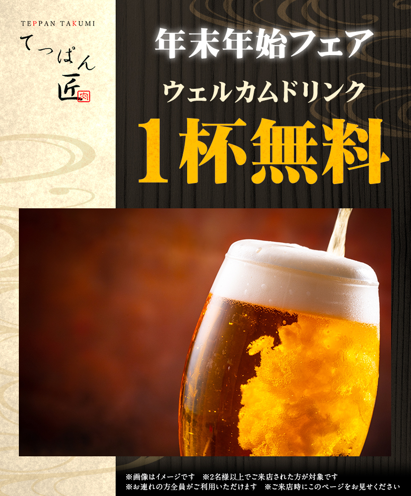 お客様感謝フェア